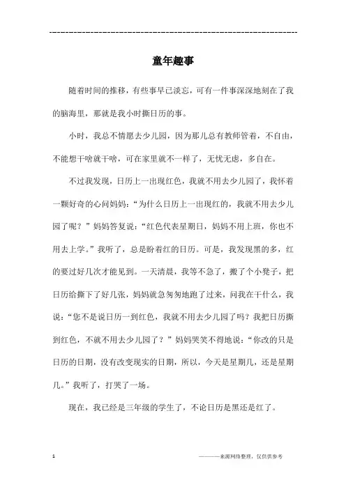 童年趣事_三年级作文_14