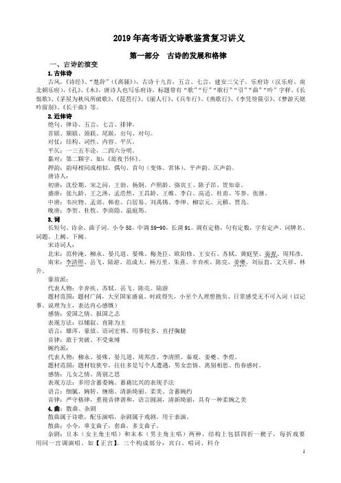 2019年高考语文诗歌鉴赏复习讲义(归纳最全、最详细)