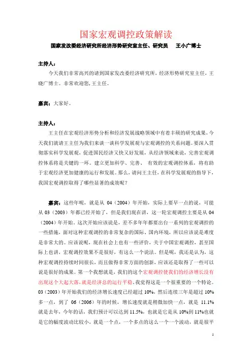国家宏观调控政策解读