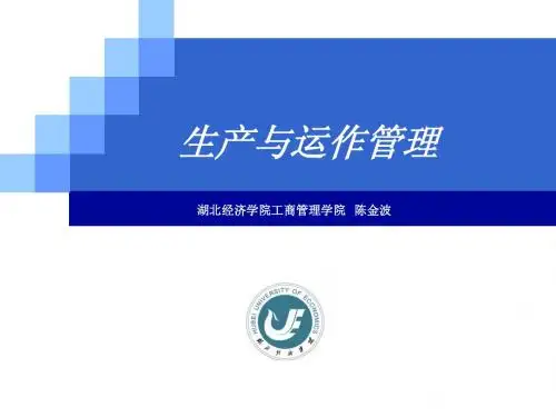 生产与运作管理7