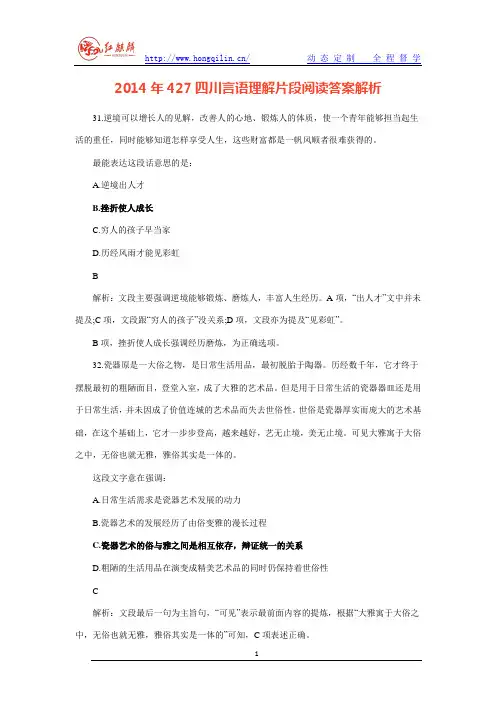 2014年427四川言语理解片段阅读答案解析