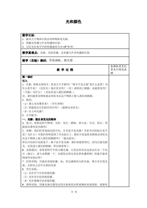 光和颜色_教案