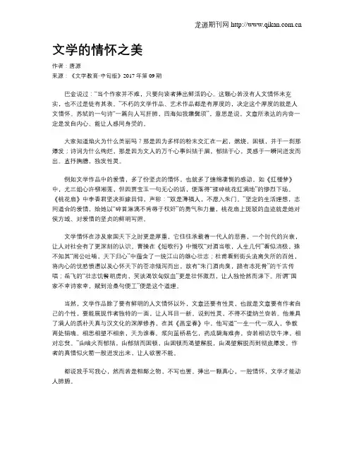 文学的情怀之美