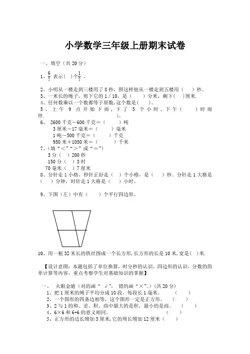 人教版小学数学三年级上册期末试卷