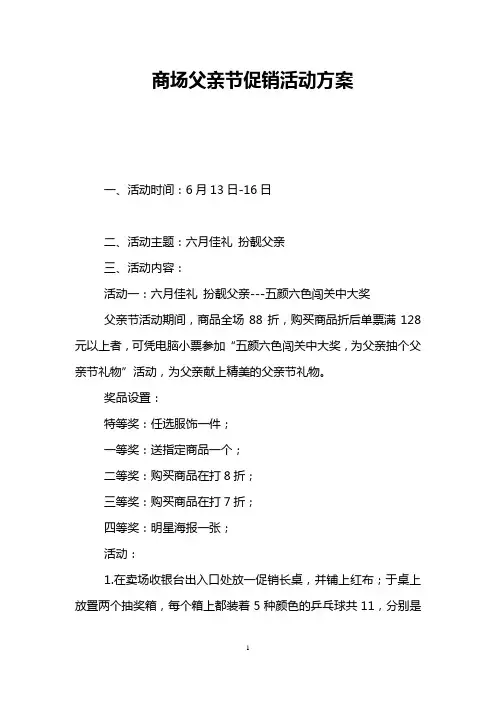 商场父亲节促销活动方案