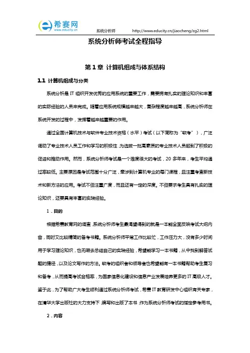 系统分析师考试全程指导