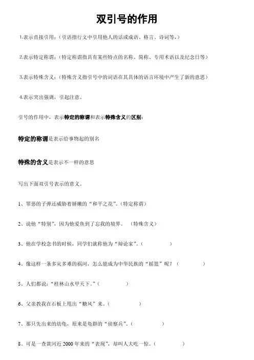 双引号的作用训练