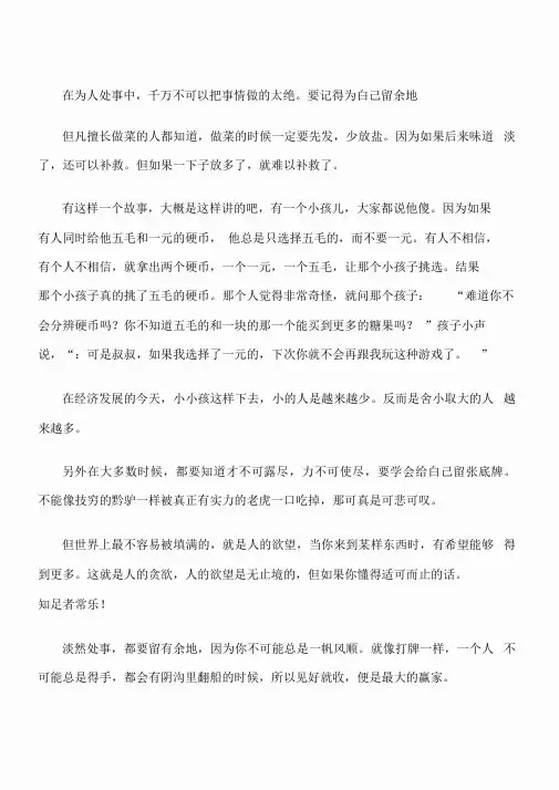 (高中议论文)见好就收