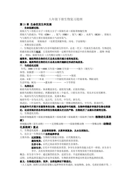 北师大版生物八年级下复习提纲