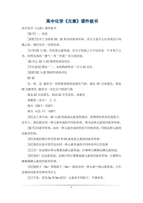 高中化学《元素》课件板书