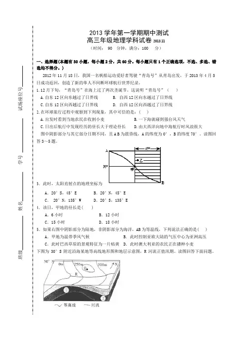 高三地理期中考试试卷