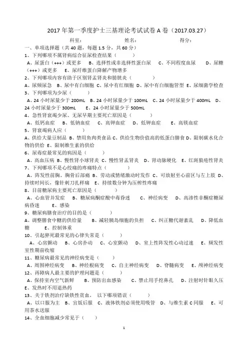 护士三基理论考试试卷A2017.03docx