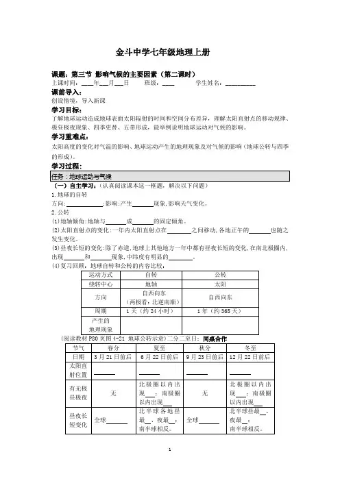 初中地理_影响气候的主要因素(地球的运动)教学设计学情分析教材分析课后反思