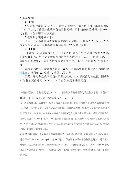 F值与F0值 2
