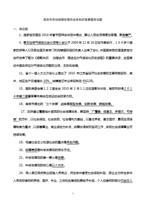 南京市劳动保障协理员业务知识竞赛题库试题