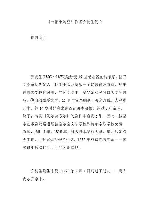 《一颗小豌豆》作者安徒生简介