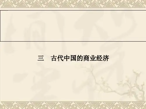 -《金版学案》高中历史人民版必修2全册同步教学课件 专题1 (3)