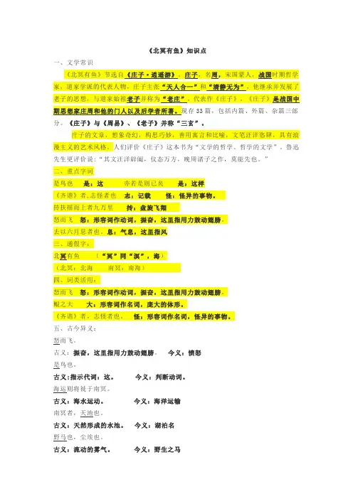 北冥有鱼知识点(1)(3)