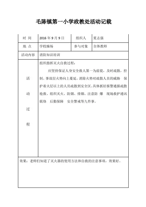 政教处活动记载表