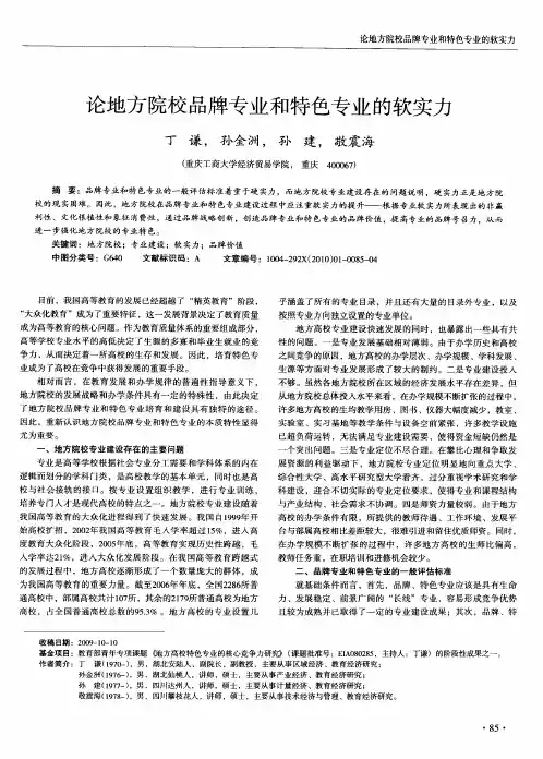 论地方院校品牌专业和特色专业的软实力