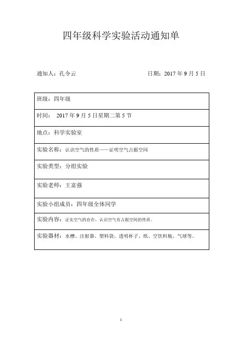 四年级上册科学实验通知单