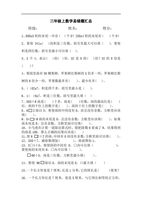 三年级上数学期末易错题汇总