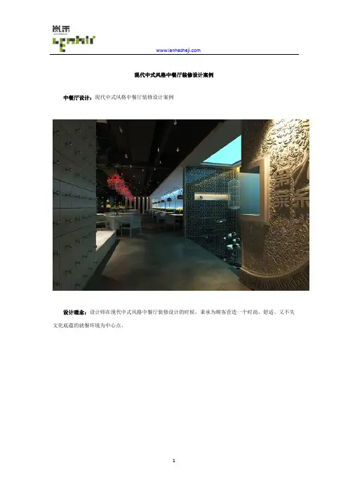 现代中式风格中餐厅装修设计案例