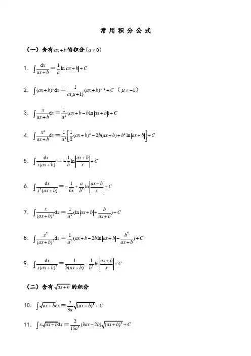 常用积分表
