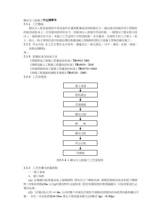 静压沉入桩施工作业指导书