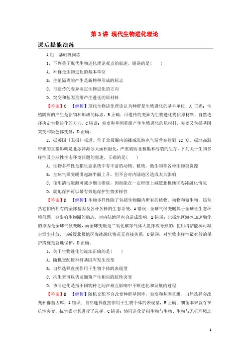 2022届高考生物一轮复习第7单元生物变异育种和进化第3讲现代生物进化理论课后练习含解析新人教版