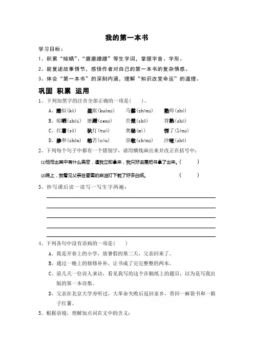 《我的第一本书》校本练习
