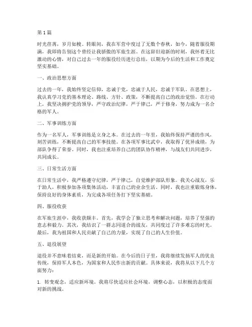 退役年终总结(3篇)