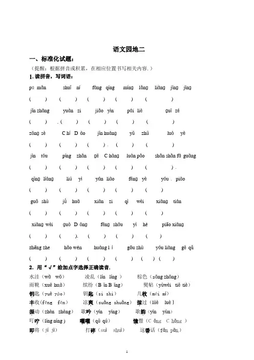 部编版三年级语文上册《语文园地二》练习题(含答案)