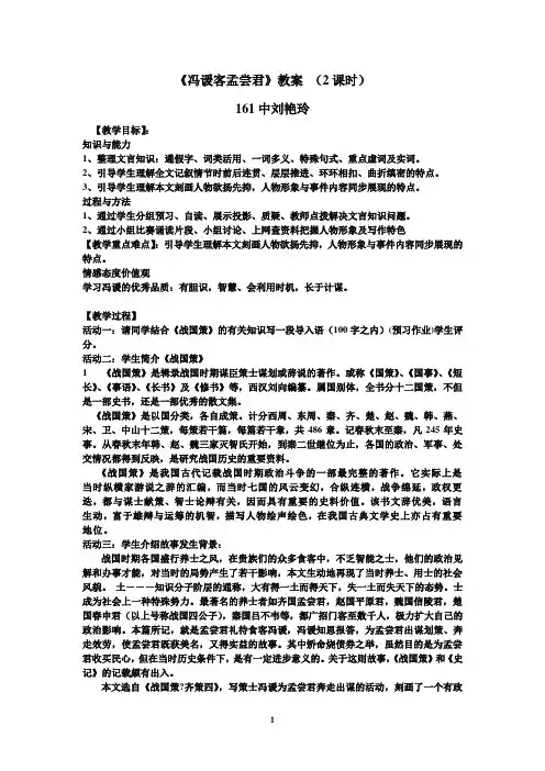冯谖客孟尝君