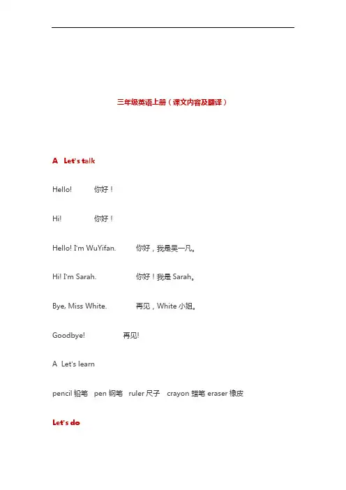 三年级英语上册(课文内容与翻译)