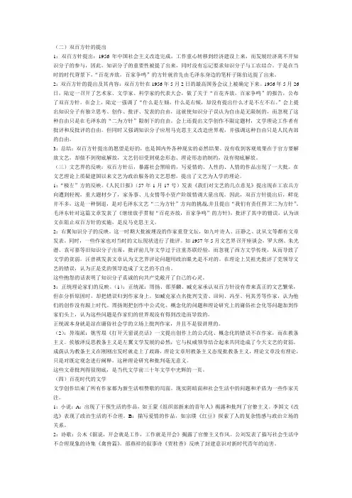 部分文学史