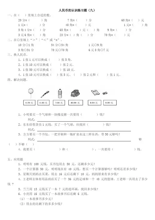 一年级数学人民币的认识习题
