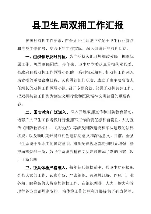 县卫生局双拥工作汇报