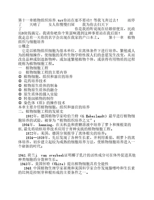 第十一章植物组织培养