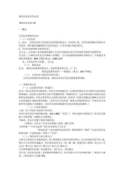 现代汉语及古代汉语