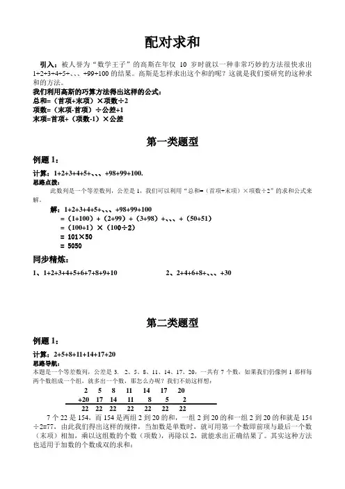 三年级奥数：配对求和