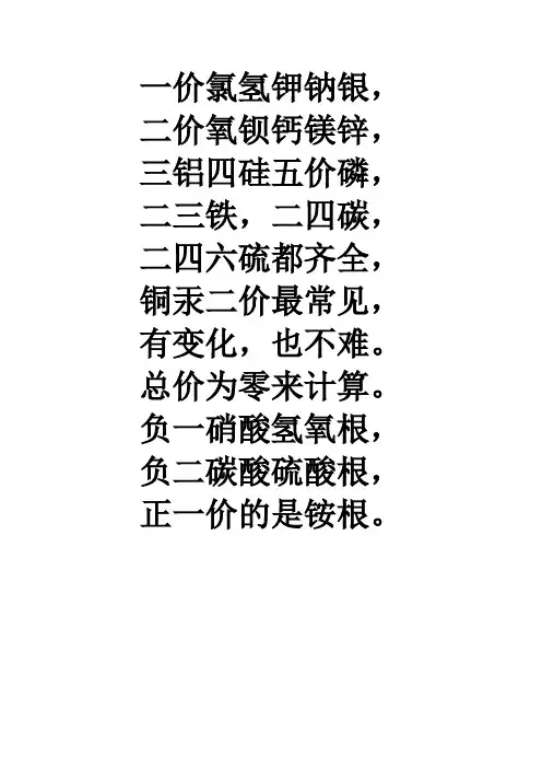 初中化学常见元素和原子团的化合价