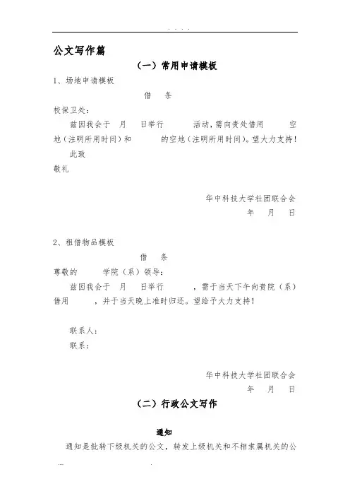 公文写作格式模板