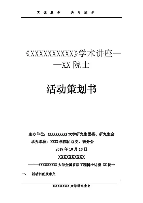 院士讲座活动策划书