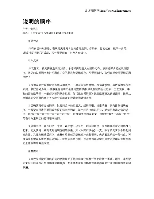 说明的顺序 2