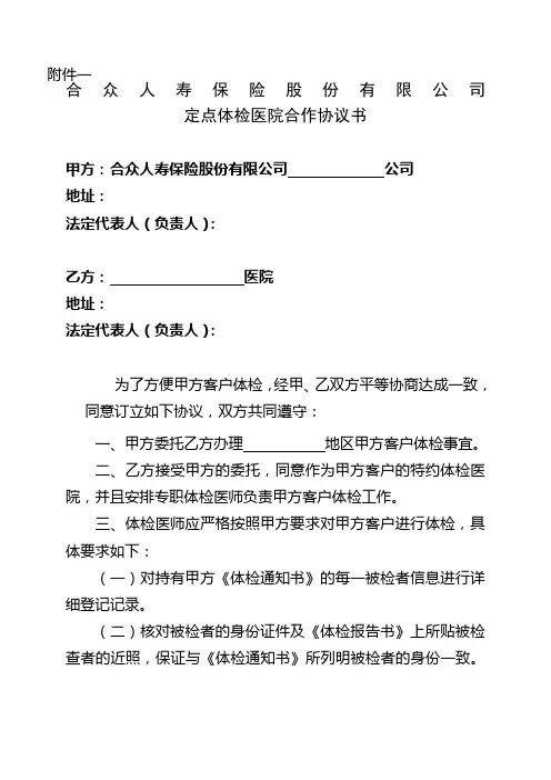 定点体检医院合作协议书 