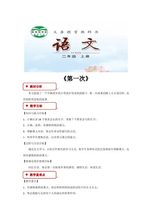【教学设计】《第一次》(长春)