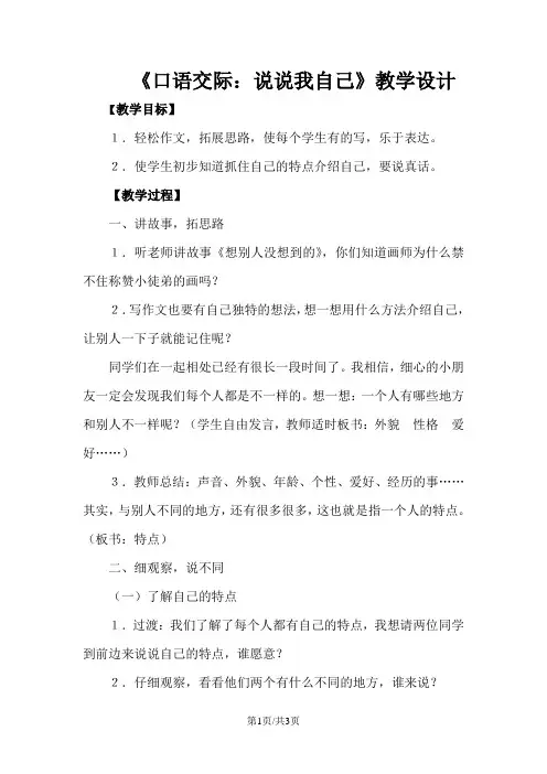 部编版三年级语文下册 《口语交际：说说我自己》教学设计