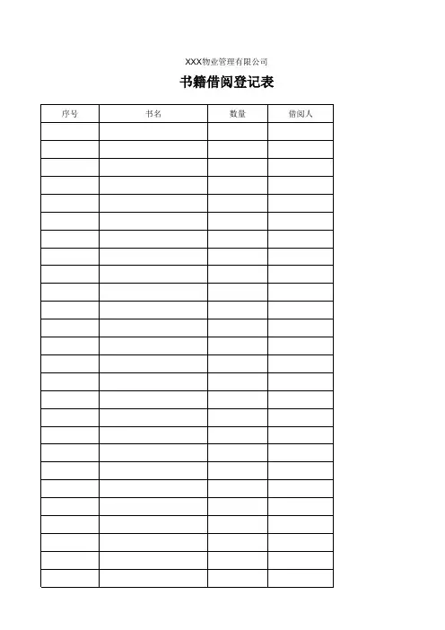 书籍领用登记表