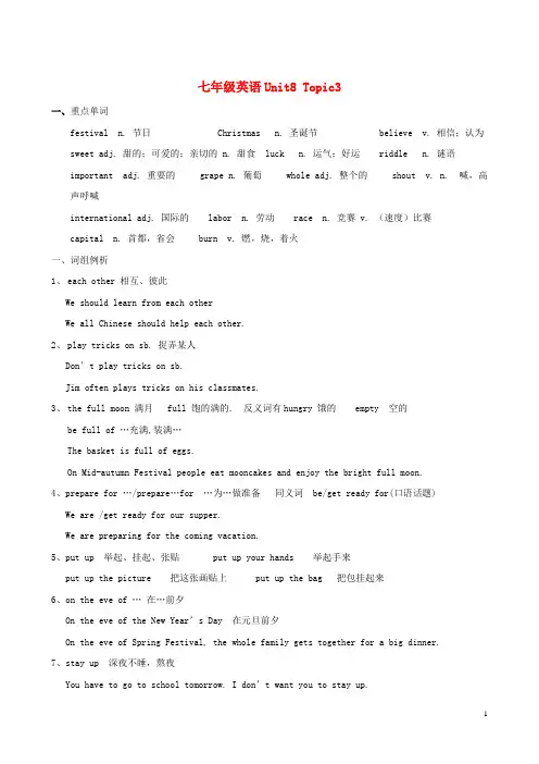 七年级英语下册：Unit8 topic3知识点 仁爱版